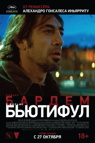 Бьютифул (2009)