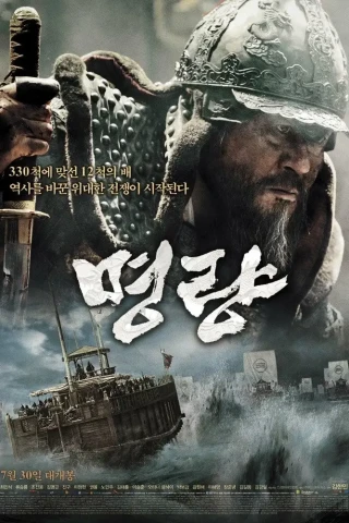 Битва за Мёнрян (2014)