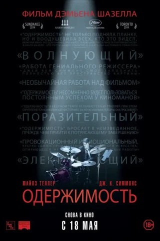Одержимость (2013)