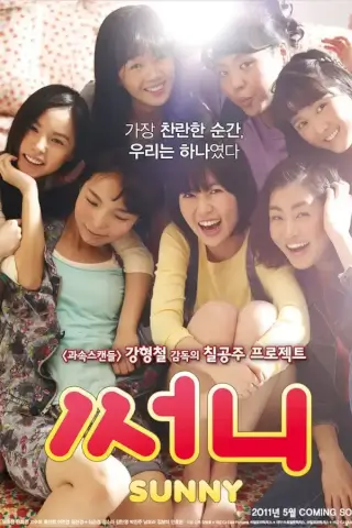 Солнечные (2011)
