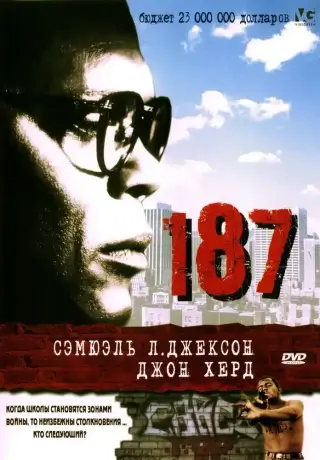Один Восемь Семь (1997)