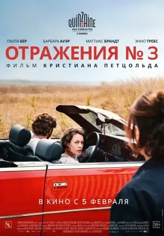 Отражения № 3 (2025)